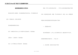 新版精装修购房合同范本