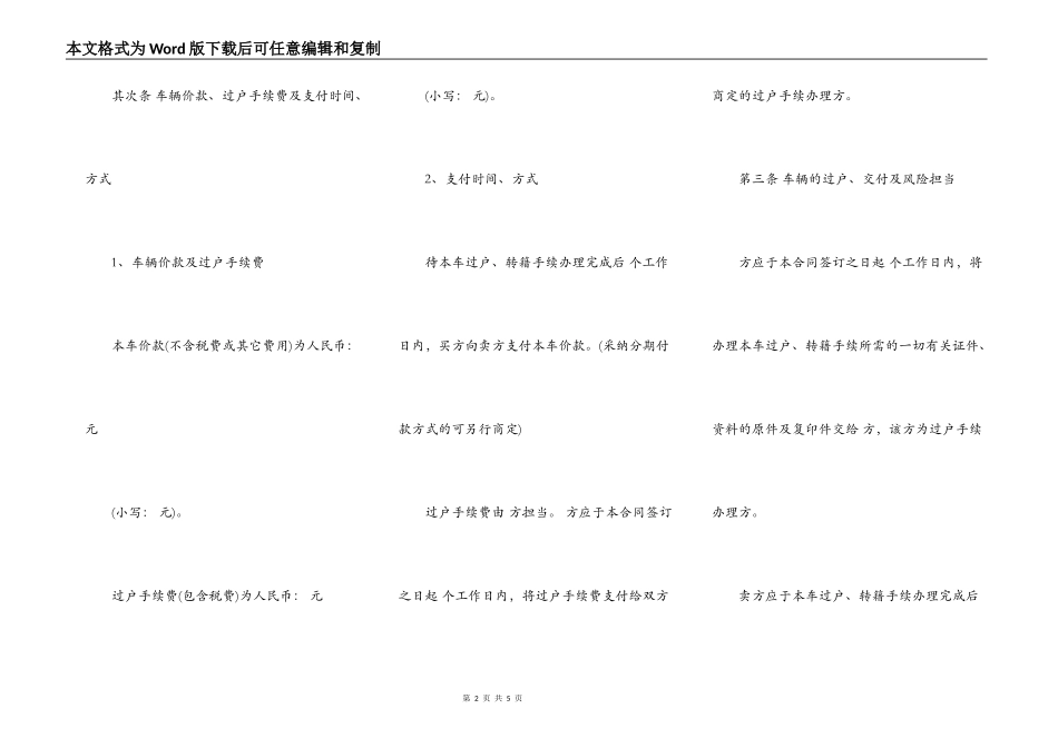 沈阳市二手车买卖合同_第2页