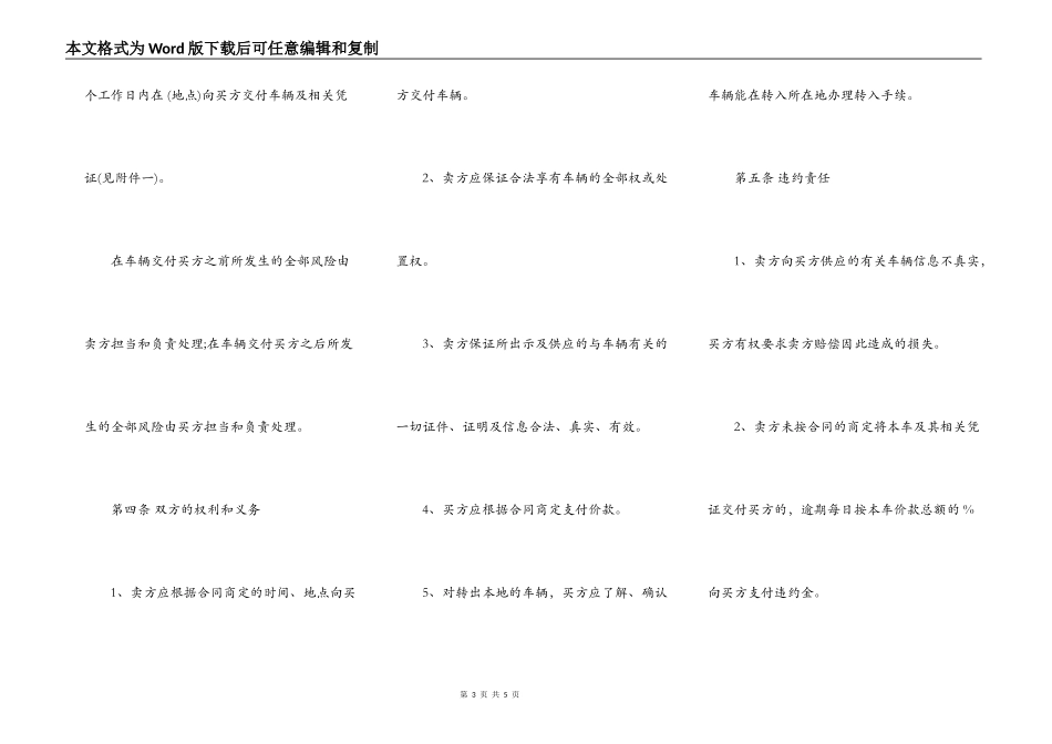沈阳市二手车买卖合同_第3页