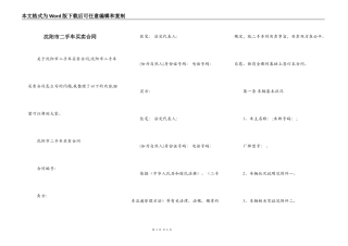 沈阳市二手车买卖合同
