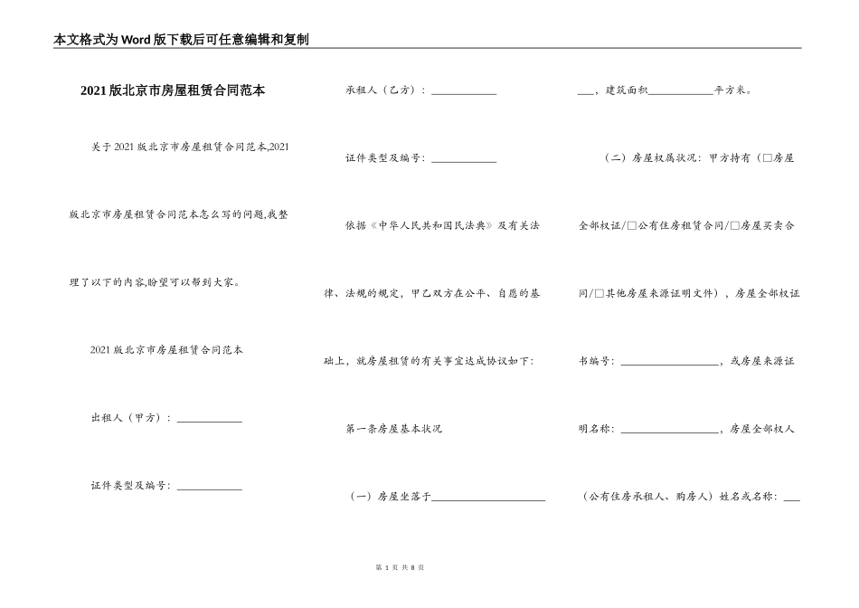 2021版北京市房屋租赁合同范本_第1页