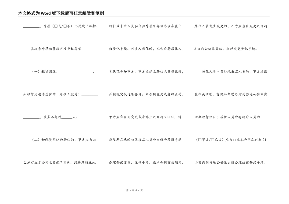 2021版北京市房屋租赁合同范本_第2页