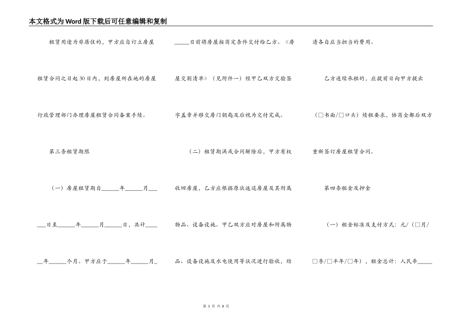 2021版北京市房屋租赁合同范本_第3页