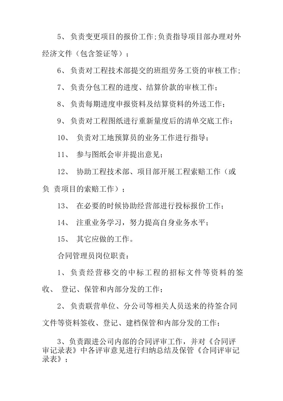 合同管理员岗位职责说明书_第2页