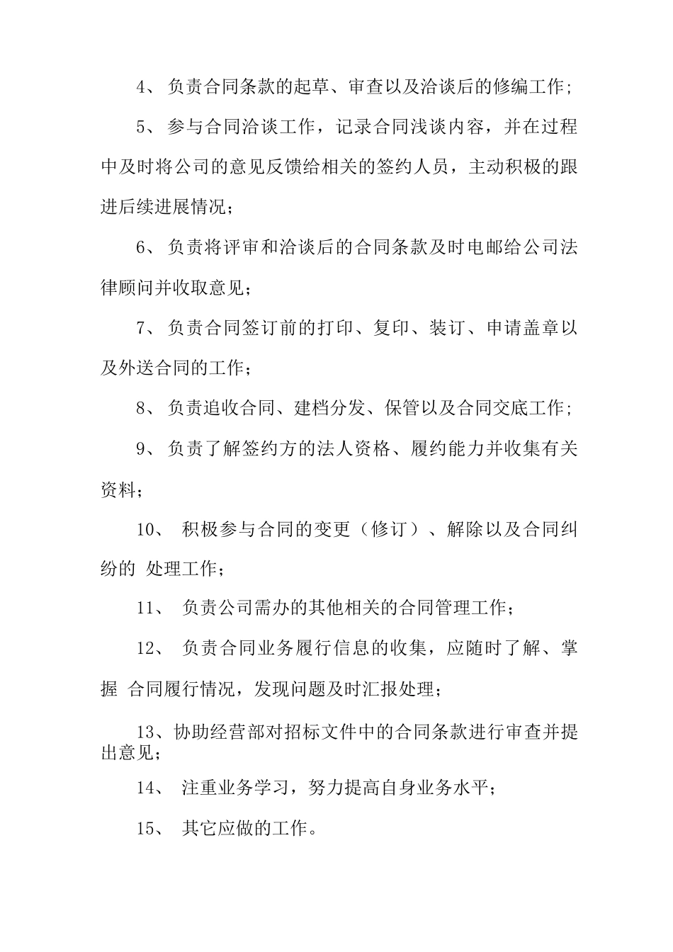 合同管理员岗位职责说明书_第3页