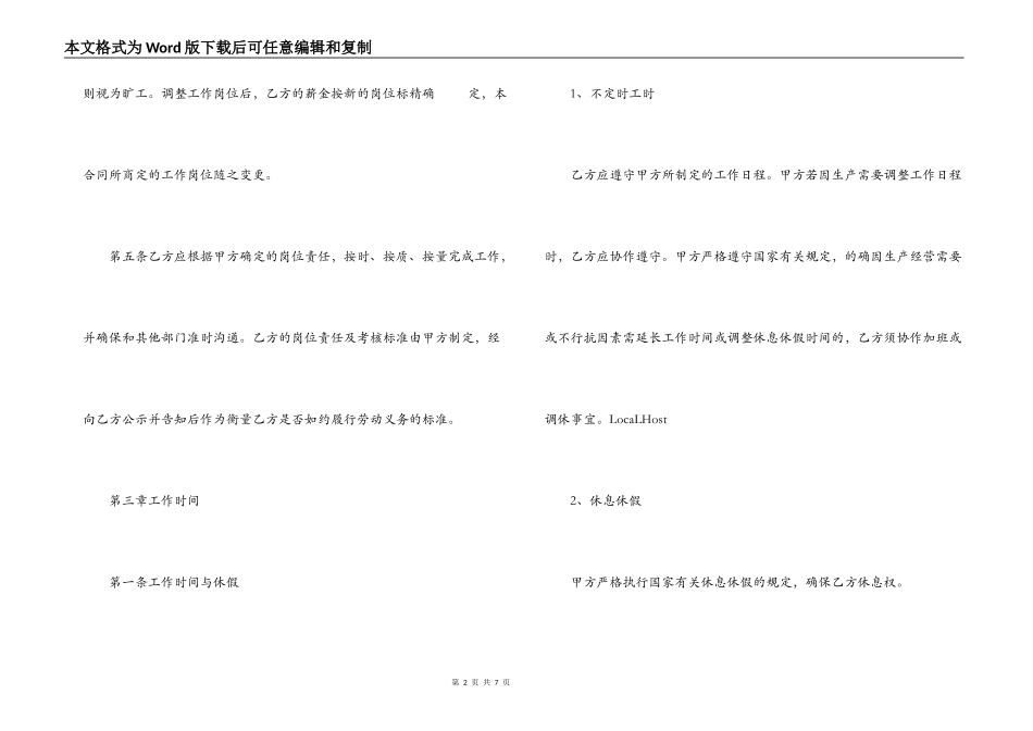 大学生暑假实习《劳动就业合同》范本_第2页