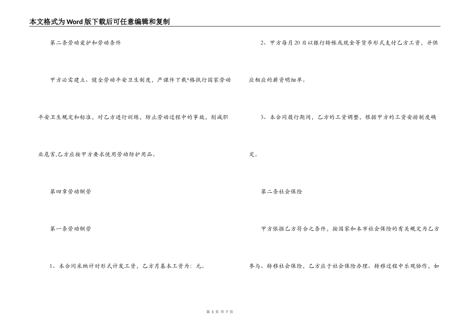 大学生暑假实习《劳动就业合同》范本_第3页