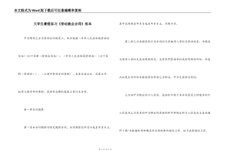 大学生暑假实习《劳动就业合同》范本