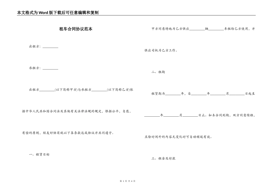 租车合同协议范本_第1页