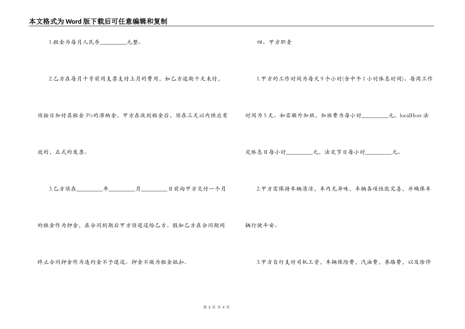 租车合同协议范本_第2页