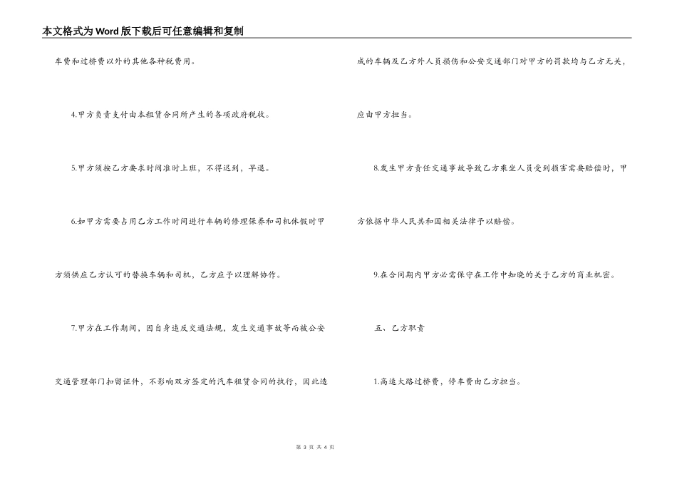 租车合同协议范本_第3页