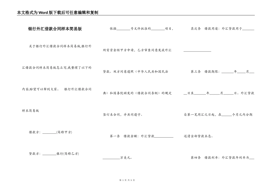 银行外汇借款合同样本简易版_第1页