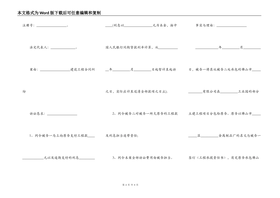 建筑工程施工合同纠纷管辖_第2页