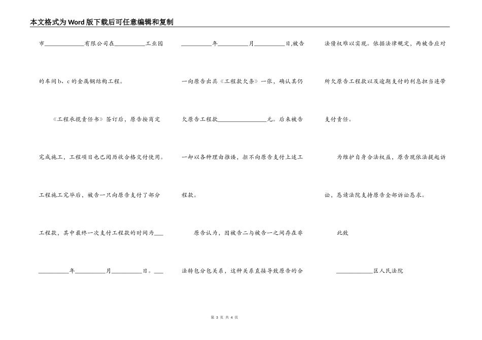 建筑工程施工合同纠纷管辖_第3页