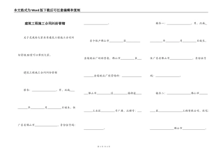 建筑工程施工合同纠纷管辖