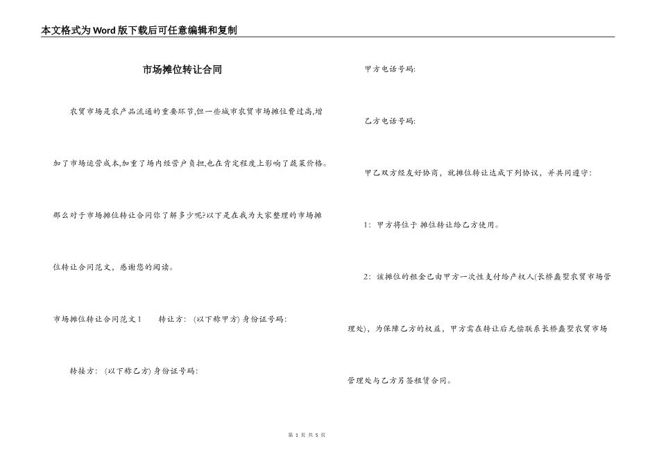 市场摊位转让合同_第1页