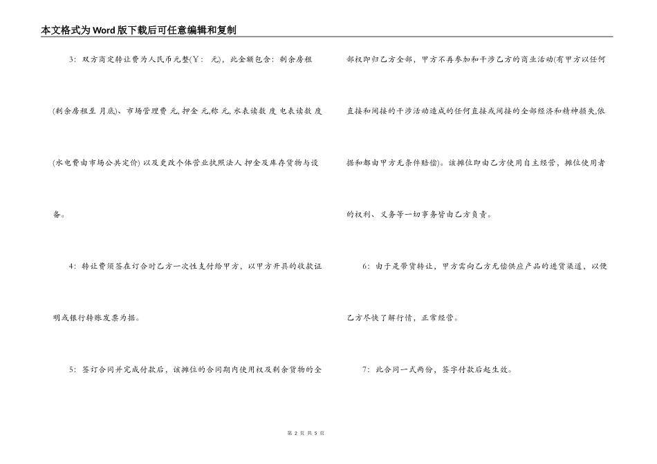 市场摊位转让合同_第2页