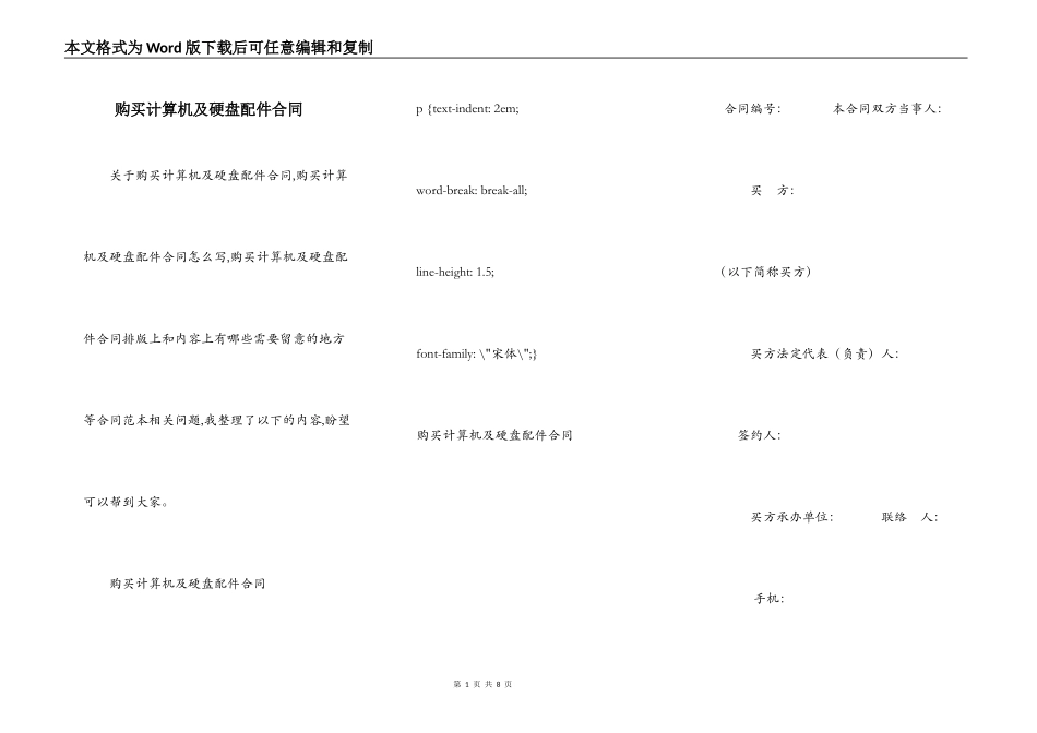 购买计算机及硬盘配件合同_第1页