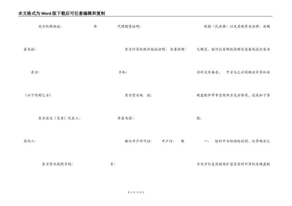 购买计算机及硬盘配件合同_第2页