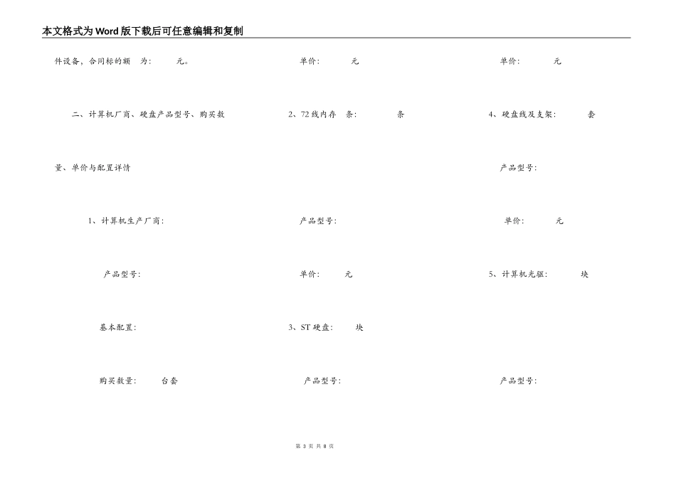 购买计算机及硬盘配件合同_第3页