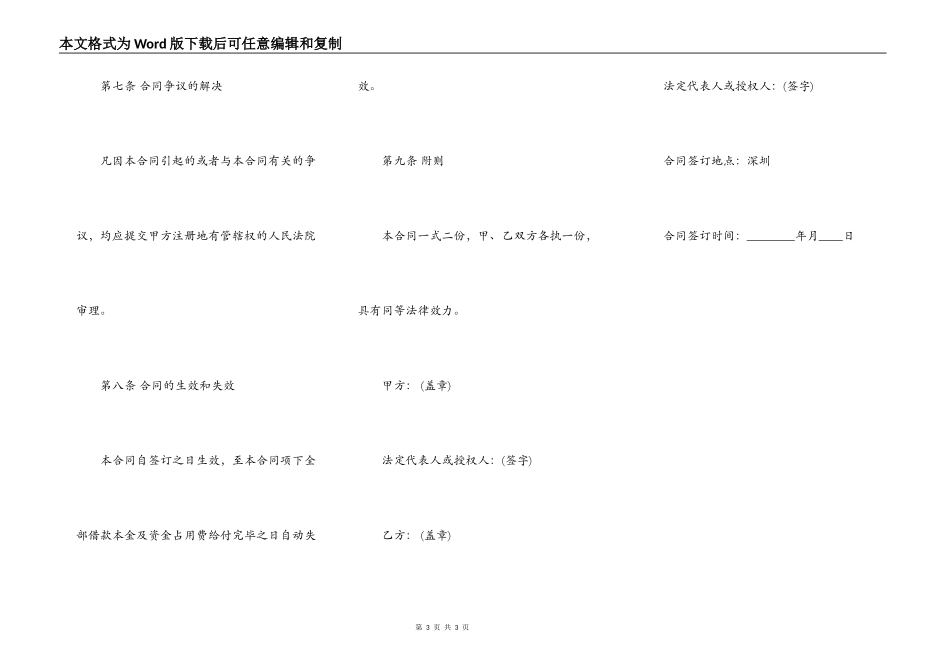 正规公司借款合同样式_第3页