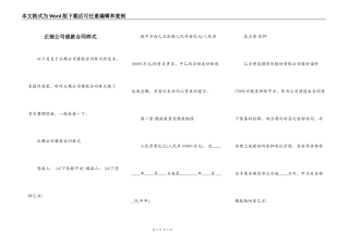 正规公司借款合同样式