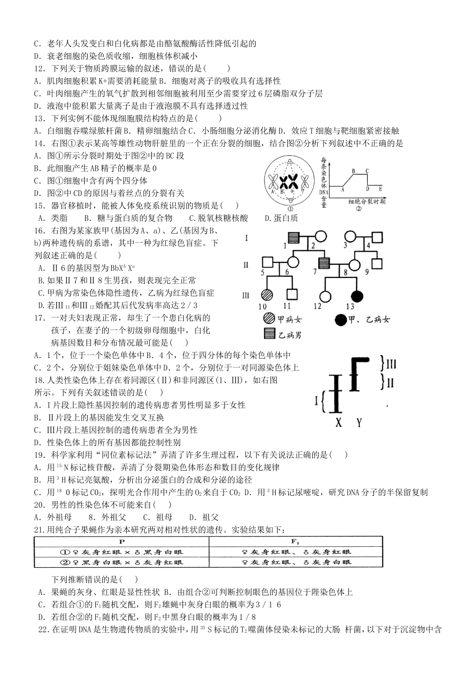 新课程教学质量生物测试练习题_第2页