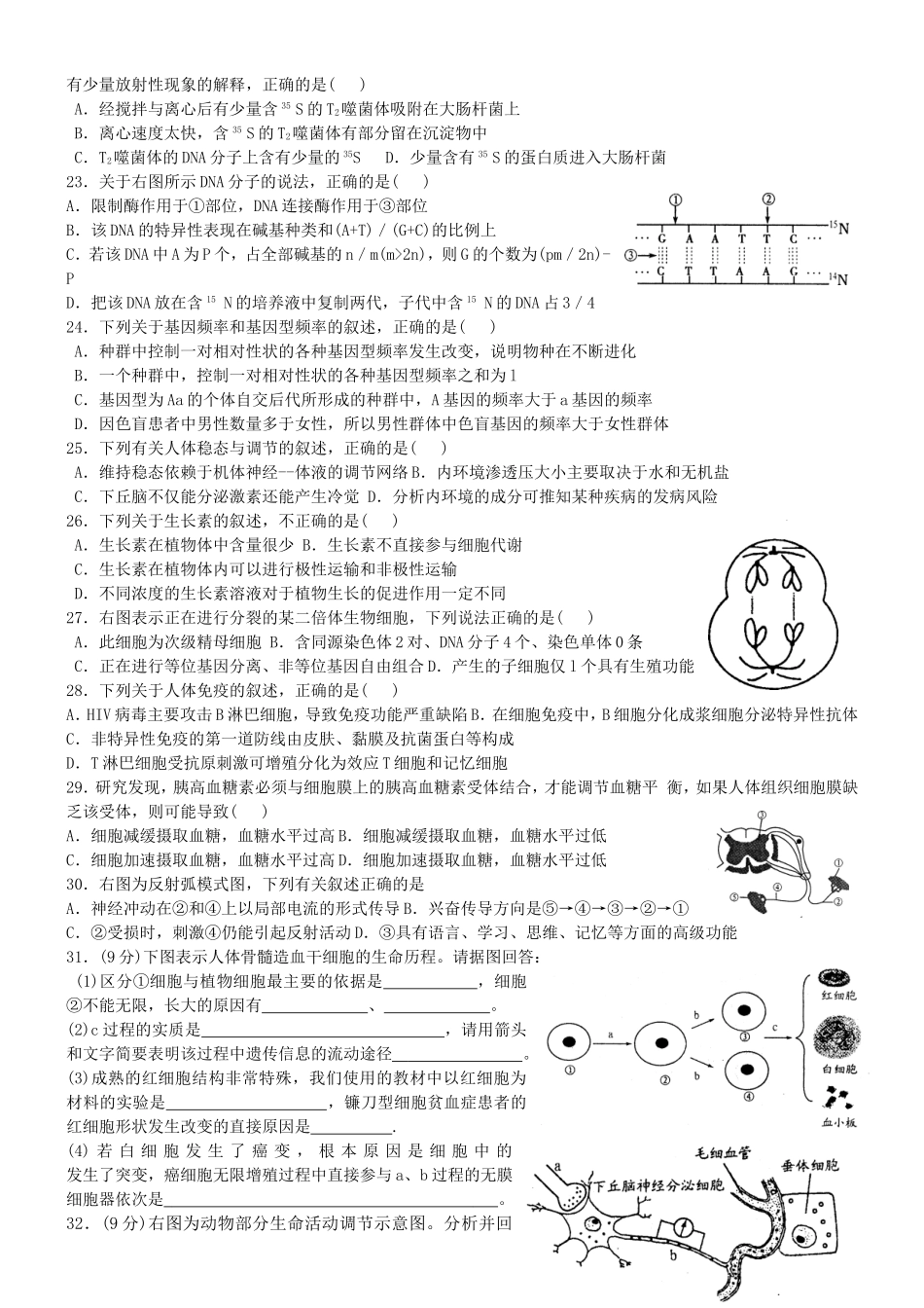 新课程教学质量生物测试练习题_第3页