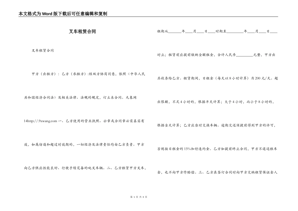 叉车租赁合同_第1页