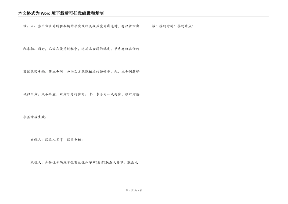 叉车租赁合同_第3页