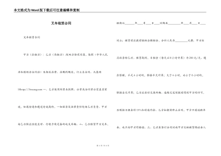 叉车租赁合同