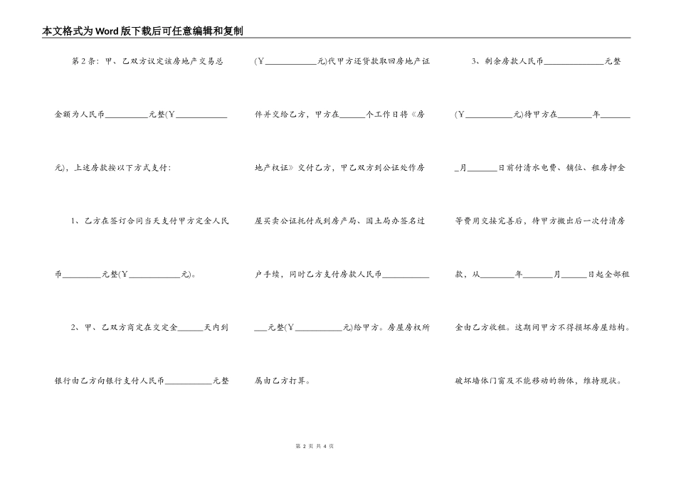 整栋房屋买卖合同通用版_第2页