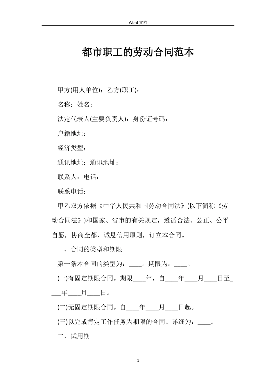 都市职工的劳动合同_第1页