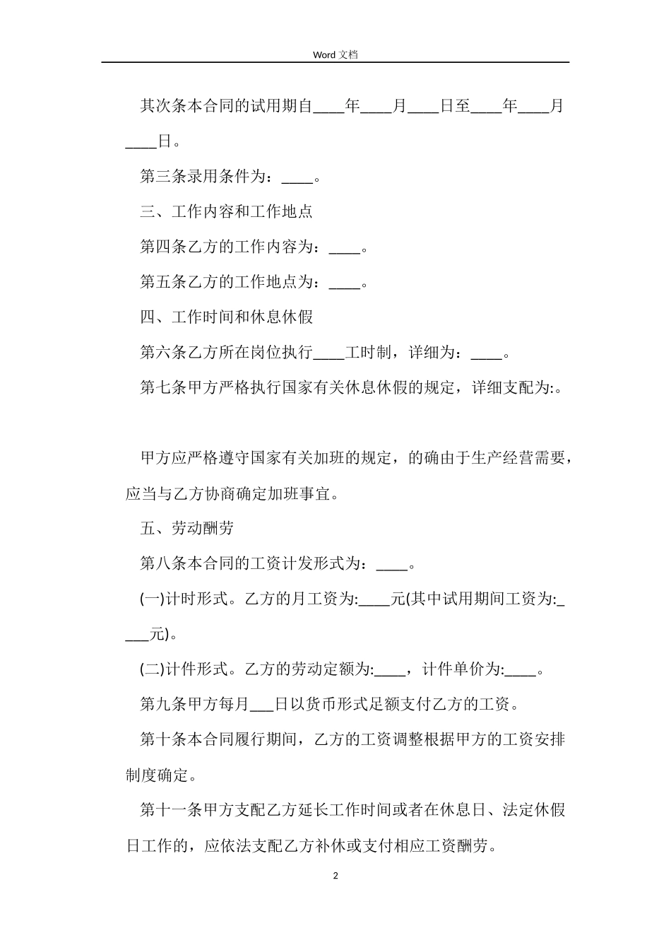 都市职工的劳动合同_第2页