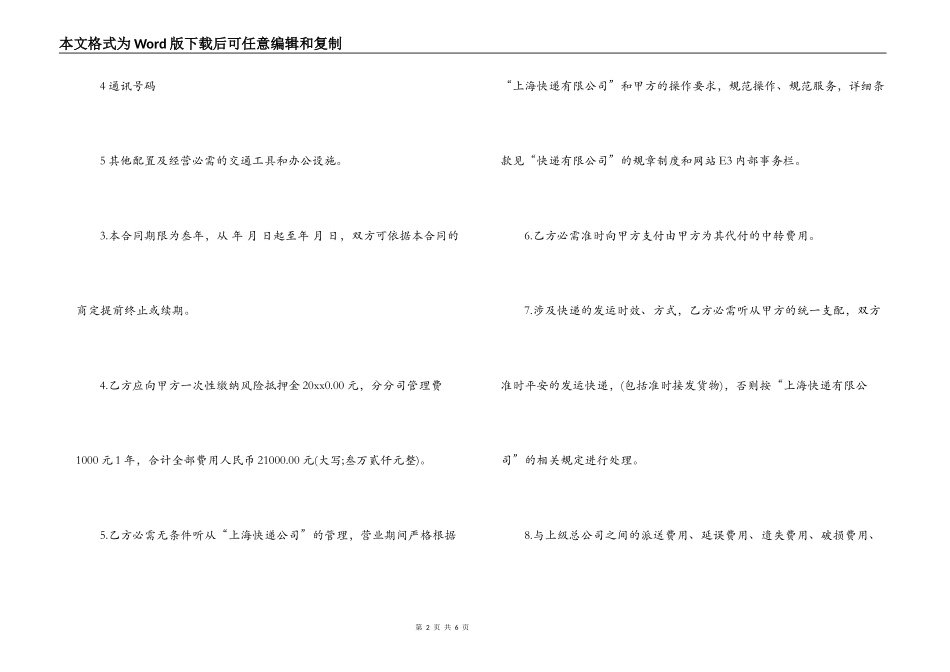 快递加盟合同协议模板_第2页