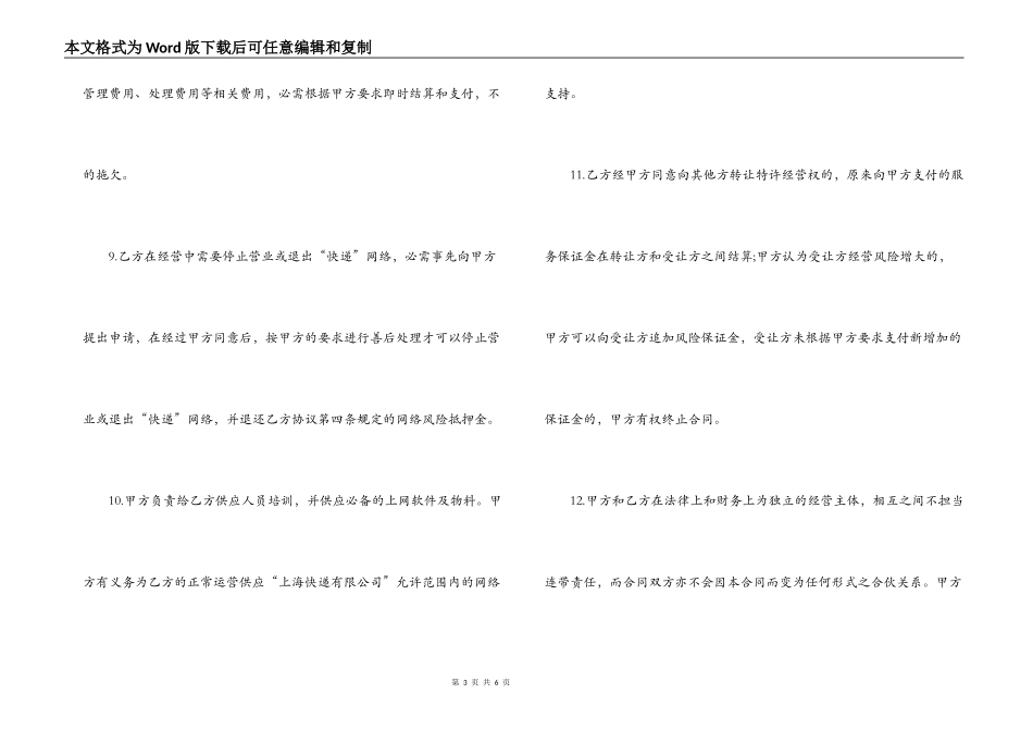 快递加盟合同协议模板_第3页