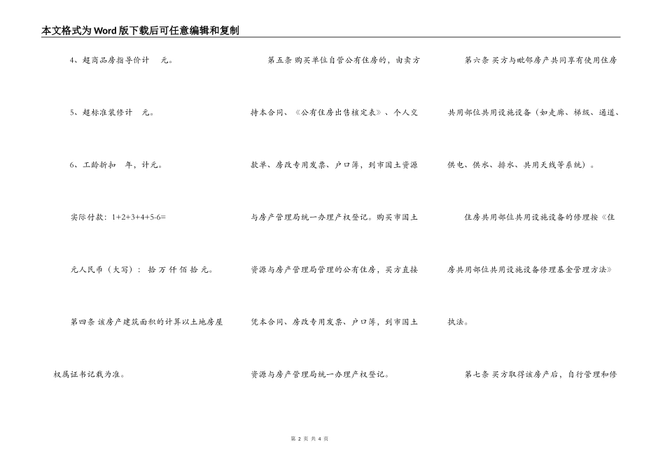 公房购买合同范本_第2页