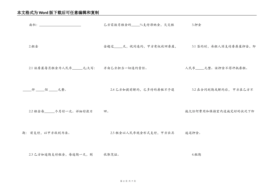 新商品房出租合同书范本_第2页