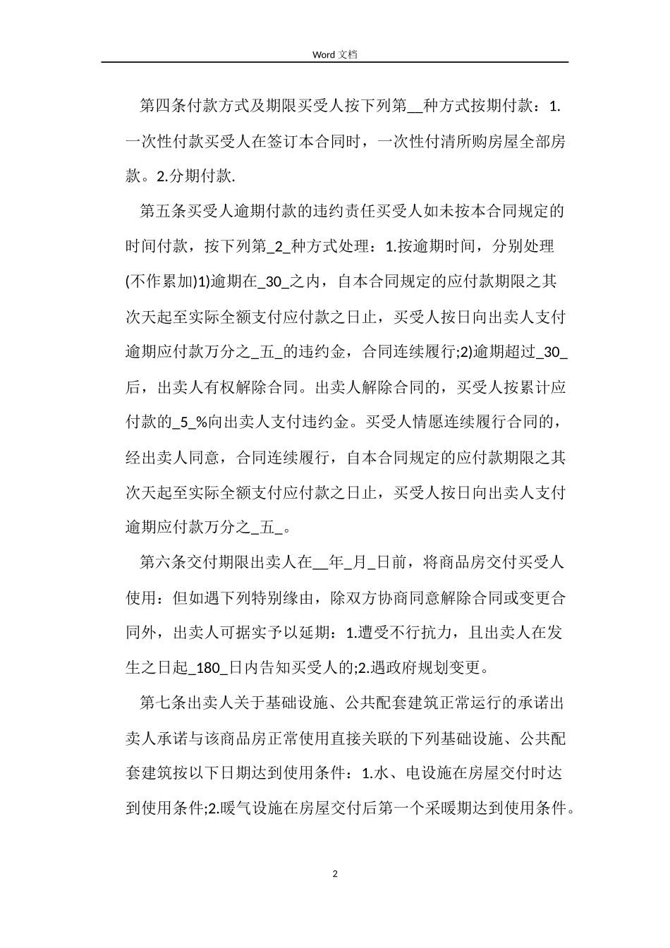 新房购房合同范本2022_第2页