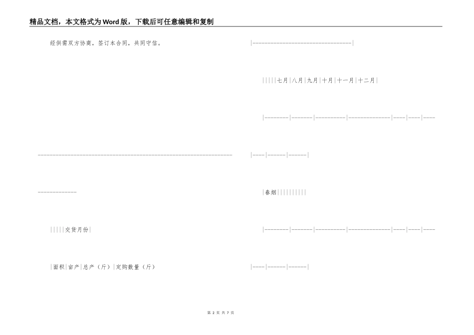 烟叶订购合同_第2页