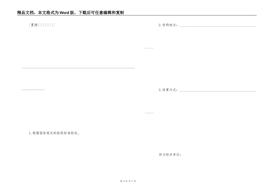 烟叶订购合同_第3页