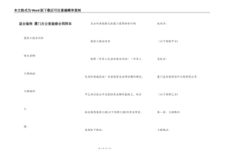 益合装饰 厦门办公室装修合同样本