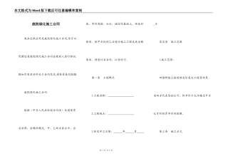 庭院绿化施工合同