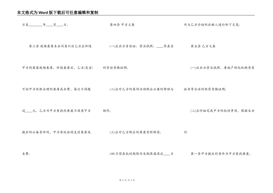 房屋租赁居间通用合同_第2页