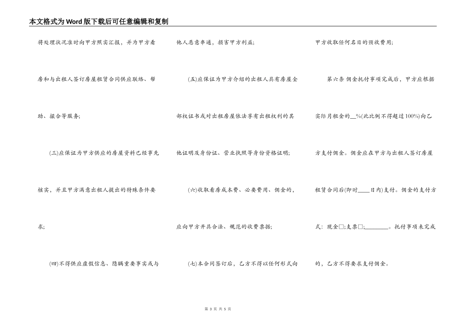 房屋租赁居间通用合同_第3页