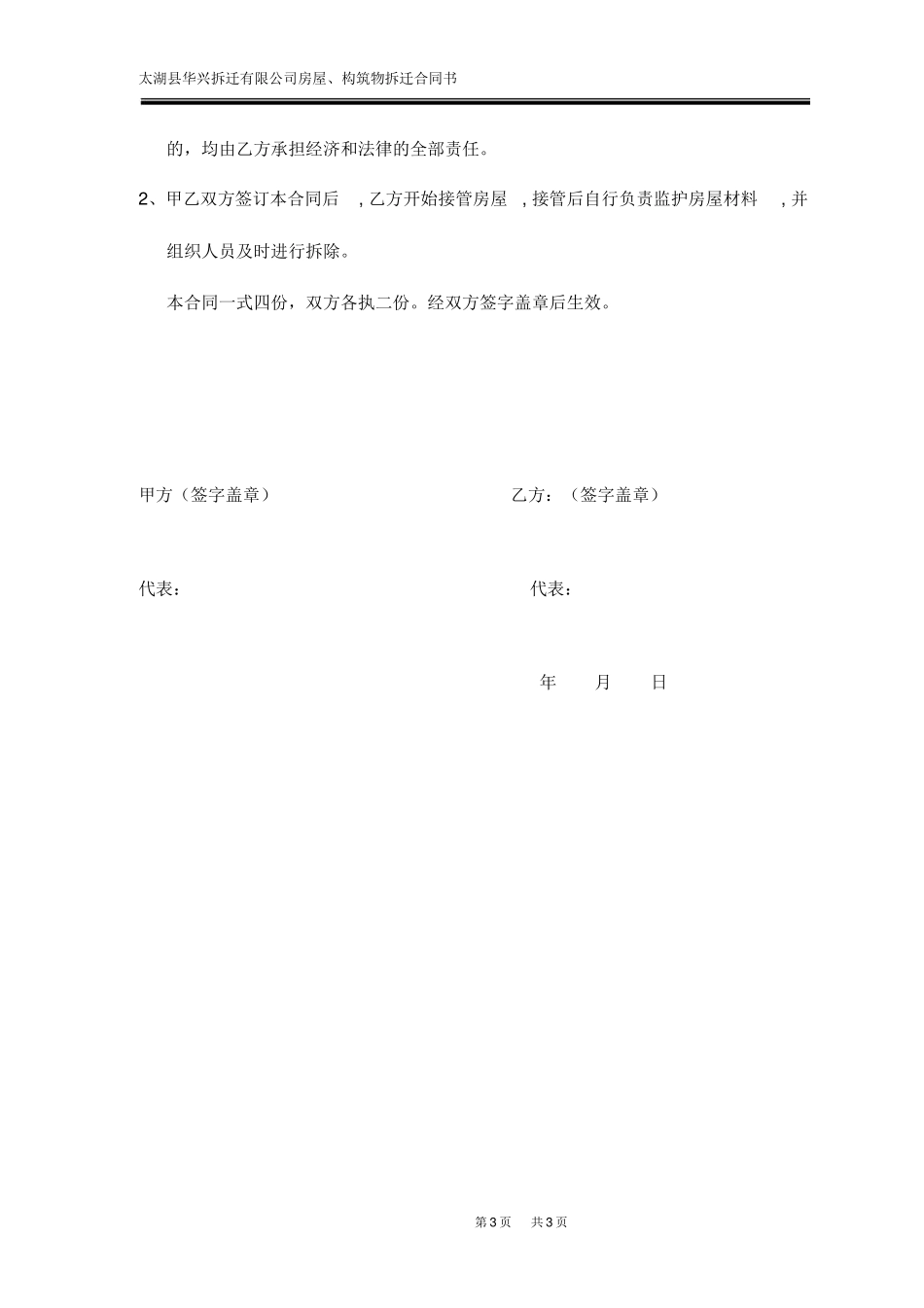 房屋拆除合同范本_第3页