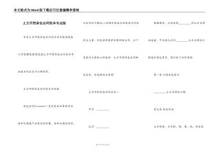 土方开挖承包合同范本专业版