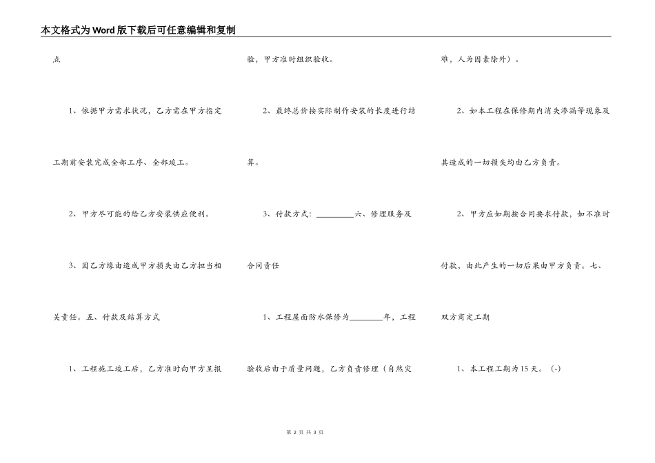 新版承包工程合同格式_第2页
