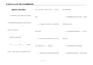 新版承包工程合同格式
