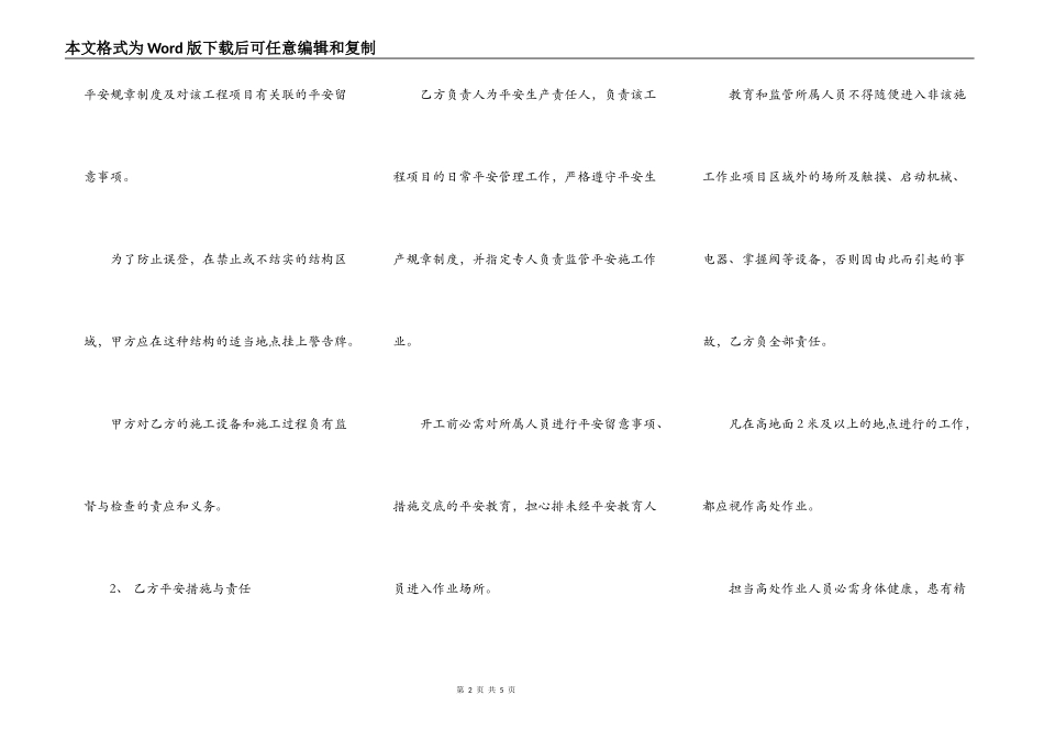 高空安全施工合同_第2页